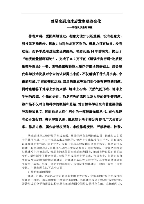 彗星来到地球后发生哪些变化