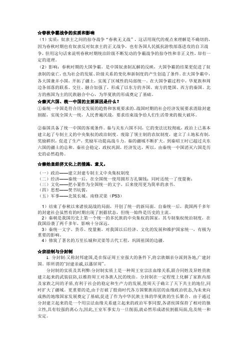 ☆春秋争霸战争的实质和影响