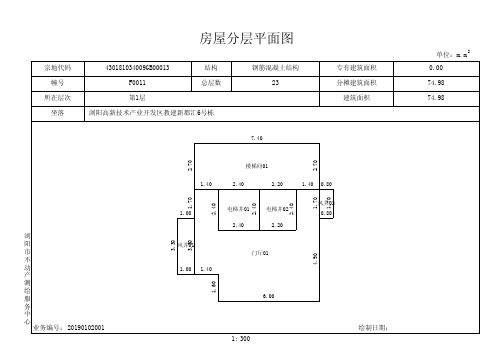 房屋分层平面图