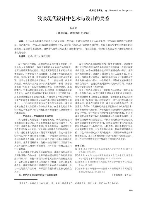 浅谈现代设计中艺术与设计的关系