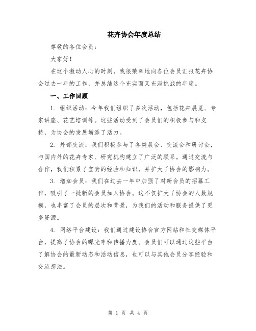 花卉协会年度总结