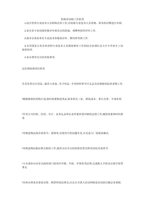 职称培训股工作职责