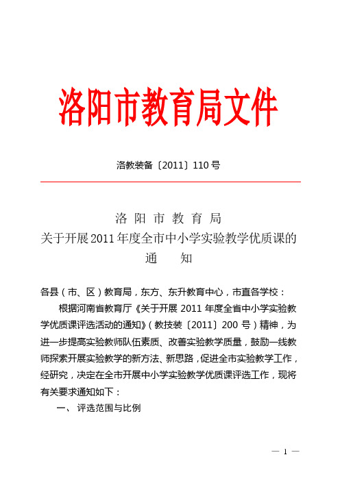 洛阳市实验优质课文件