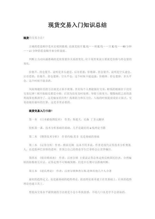 现货交易入门知识总结