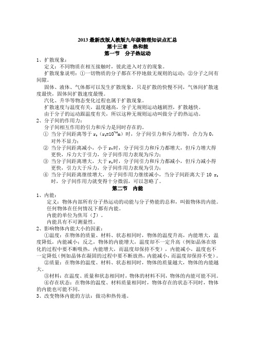 人教版九年级全一册物理知识点汇总