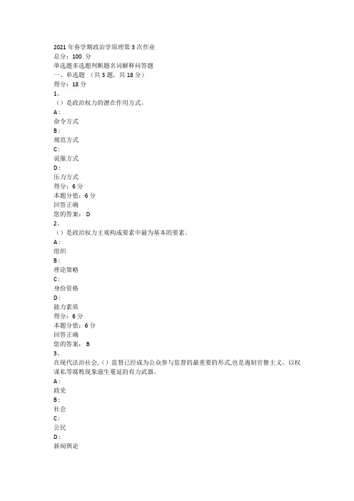新疆电大一体化政治学原理形考3(1)