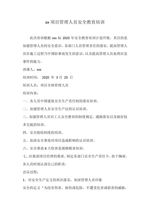 施工现场管理人员安全培训