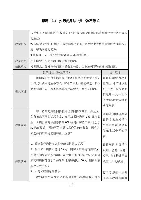 《实际问题与一元一次不等式》教案