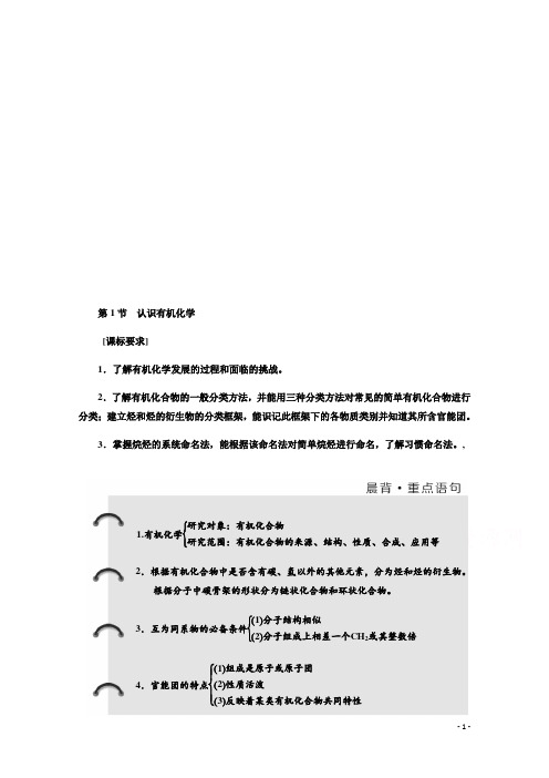 鲁科版高二化学选修五练习：第1章 第1节 认识有机化学 Word版含答案