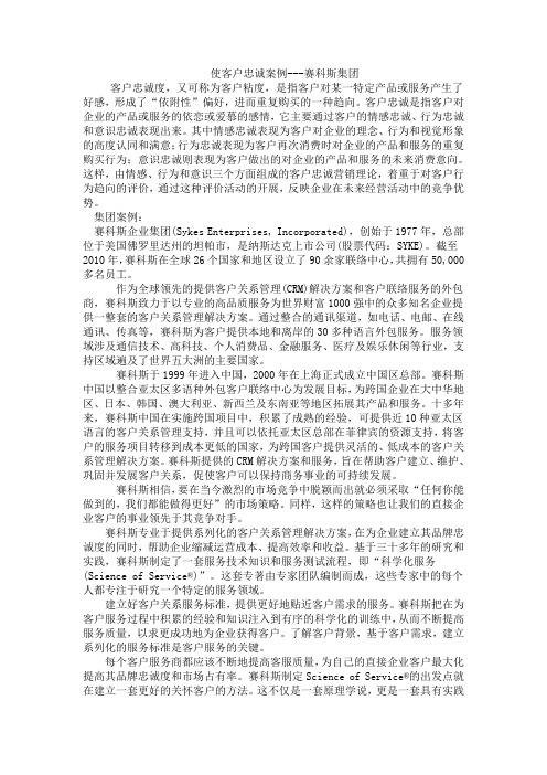 使客户忠诚案例