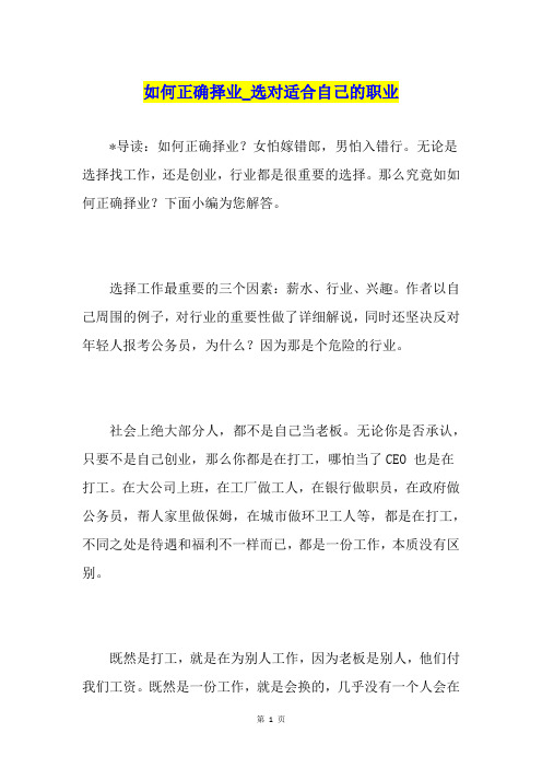 如何正确择业选对适合自己的职业
