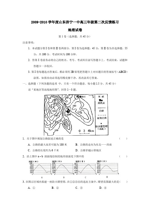 2009-2010学年山东济宁一中高三年级第二次反馈练习