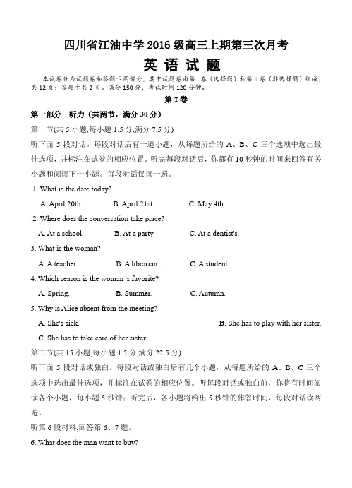  四川省江油中学2019届高三上学期第三次月考英语试卷(Word版,含答案)