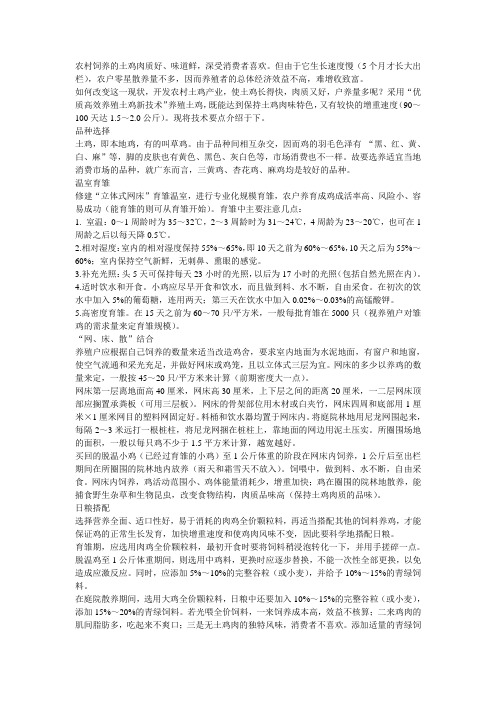 农村饲养的土鸡肉质好