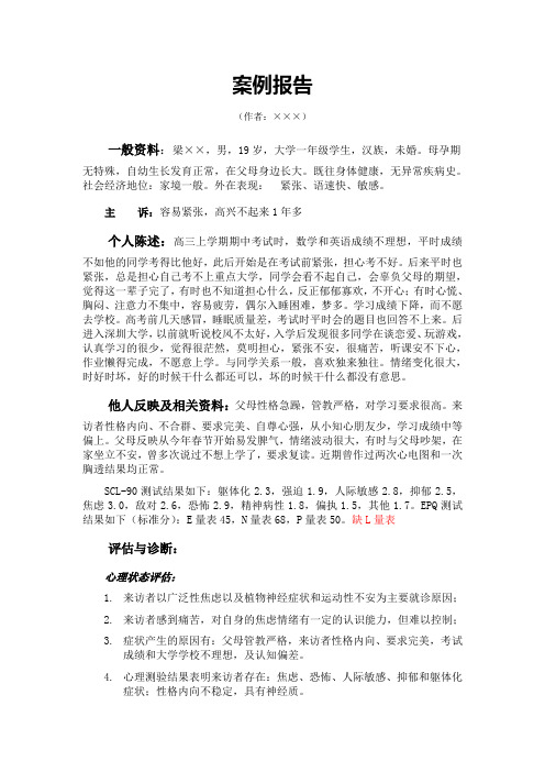 心理学论文之理性情绪疗法研究报告 (3)