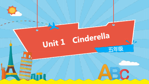 五年级下册英语课件-Unit 1 Cinderella(第2课时)译林版(三起) (共25张PPT)
