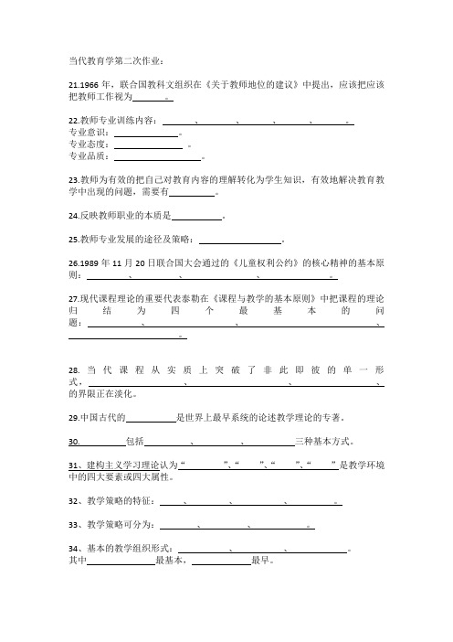 教育理论复习题2(广东省专插本专用)