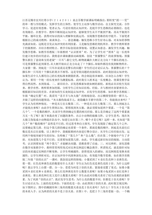 巧设认知冲突促进有效思维——浅谈低年级数学课堂教学中认知冲突的有效创设