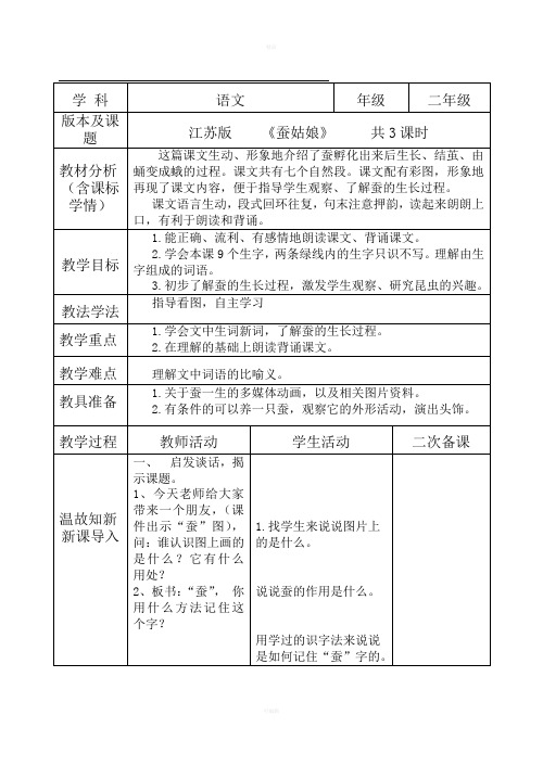 《蚕姑娘》集体备课教学案修改