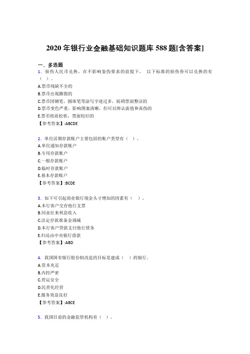 最新精编2020年银行业金融基础知识完整考试复习题库588题(含答案)