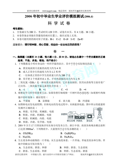 九年级科学模拟考试卷[下学期]-1