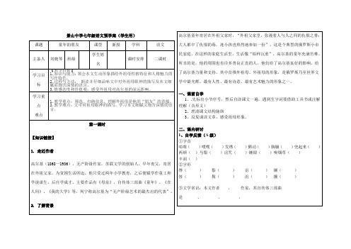 七年级语文预学案(我的童年)
