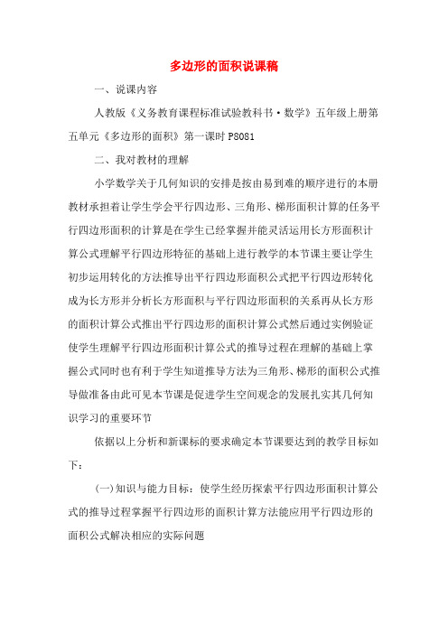 多边形的面积说课稿