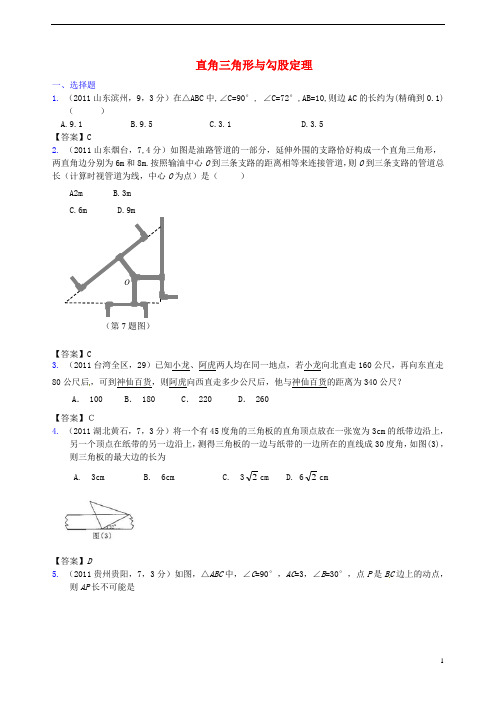 广东省广州市白云区中考数学试题分类汇编考点26 直角三角形与勾股定理1