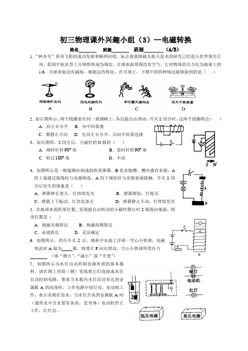 初三物理课外兴趣小组(3)--电磁转换