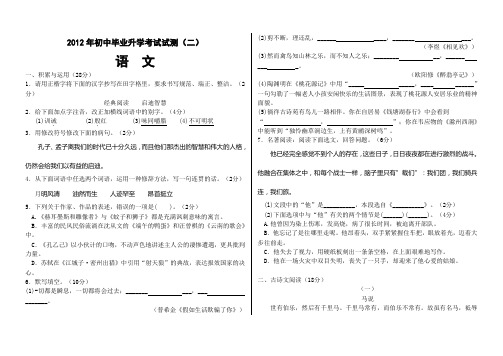 2012年初中毕业升学考试试测二及答案