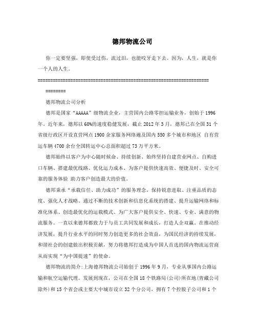 德邦物流公司