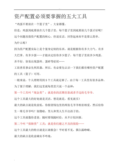 资产配置必须要掌握的五大工具