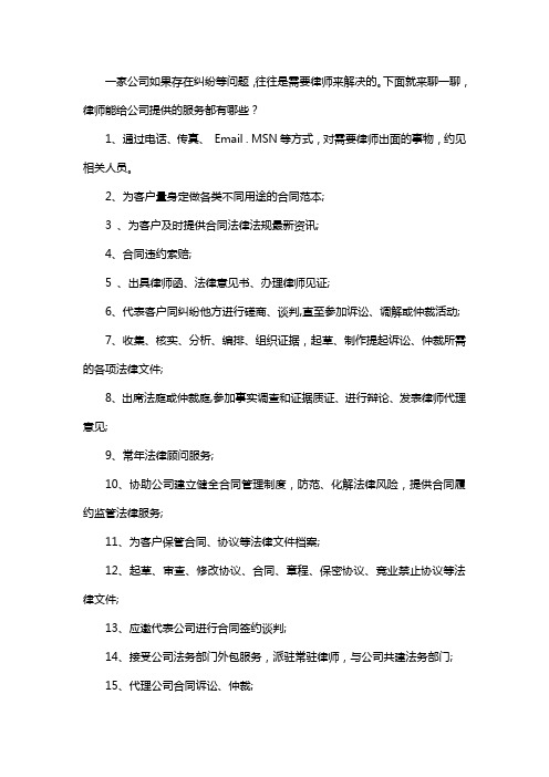 律师一般有哪些服务