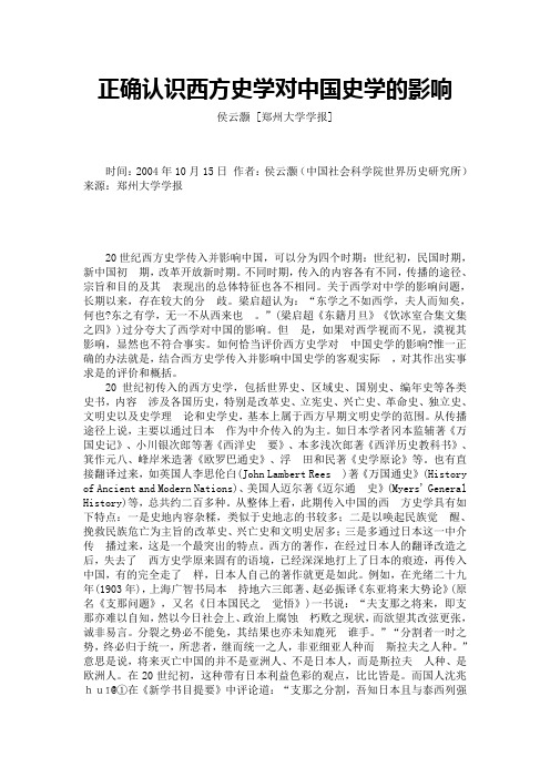 西方史学对中国史学的影响