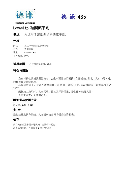 台湾德谦435、德谦407、德谦410、美国BNK7V500、BNK-JD101道康宁PMX200-50等助剂