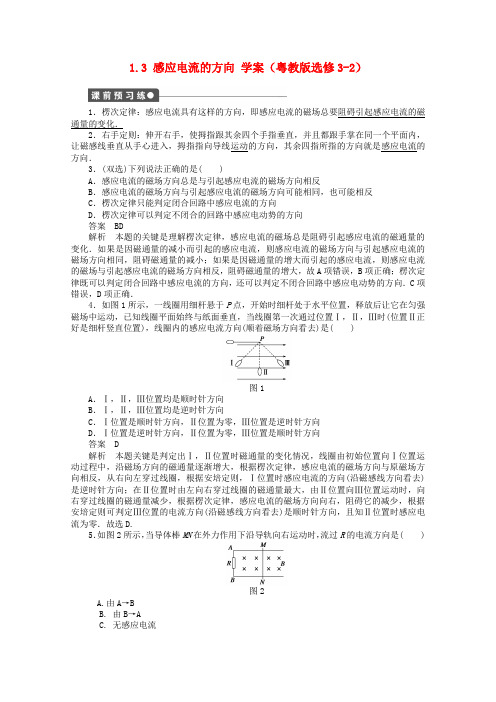 高中物理 1.3 感应电流的方向学案 粤教版选修3-2