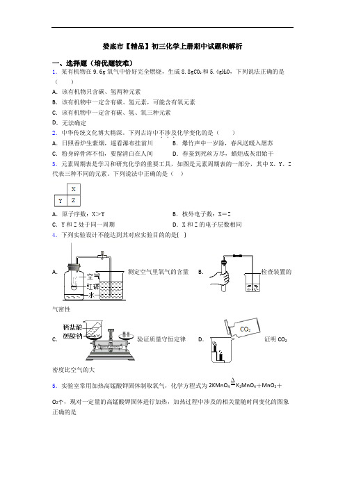 娄底市【精品】初三初三化学上册期中试题和解析
