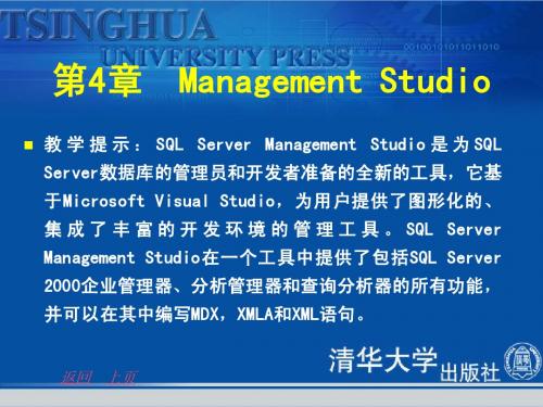 SQL Server 2005 教程 第四章