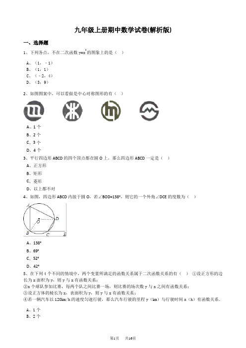 九年级上期中数学试卷含答案解析