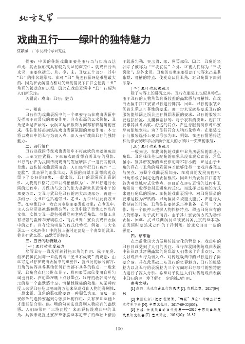 戏曲丑行——绿叶的独特魅力