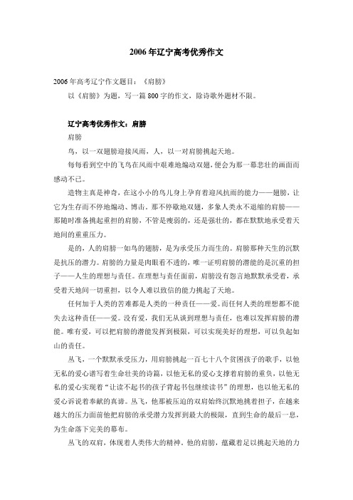 2006年辽宁高考优秀作文