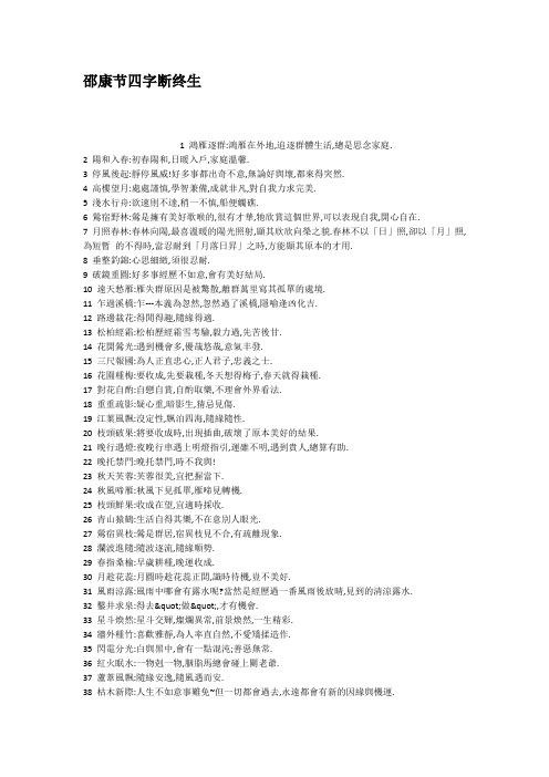 邵康节四字断终生