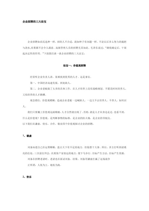 企业招聘的三大法宝