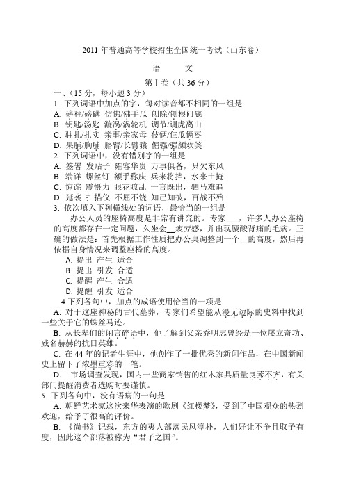 2011年高考语文山东卷试题及答案
