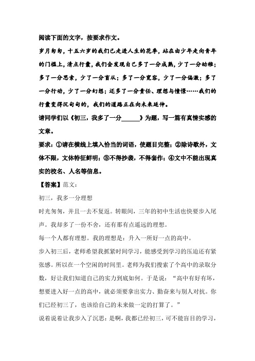 命题作文训练《初三,我多了一分      》优秀范文