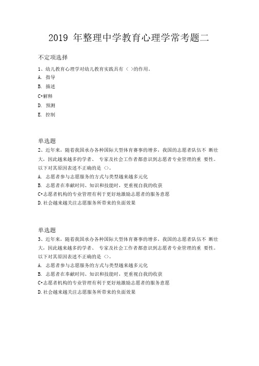 2019年整理中学教育心理学常考题二