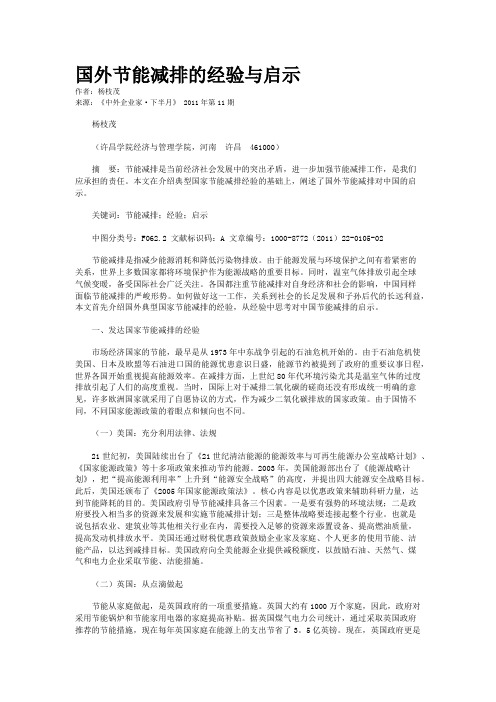 国外节能减排的经验与启示