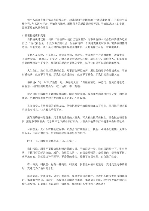 学会向生活妥协_辑7 世上没有办不成的事--对困境,变通一点又何妨