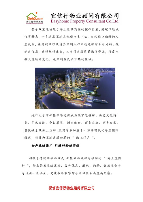 深圳南山蛇口太子湾双玺花园特色豪宅2期楼盘---离贵族更近一步