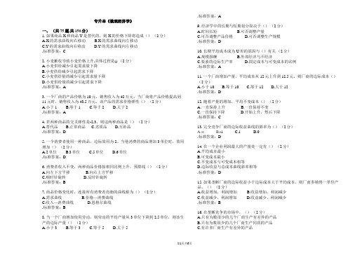 专升本《微观经济学》_试卷_答案
